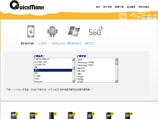下載 QuickMark 軟體