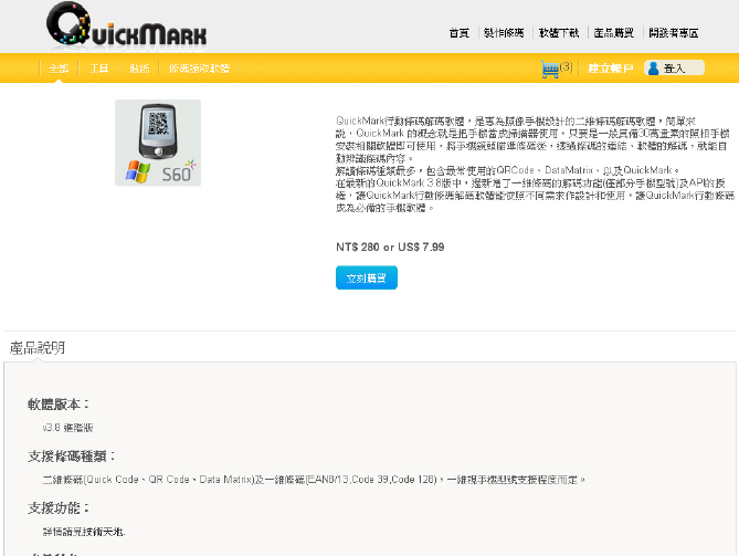 購買 QuickMark 進階版